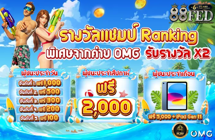 AnyConv.com__รางวัลแชมป์-Ranking-700.webp