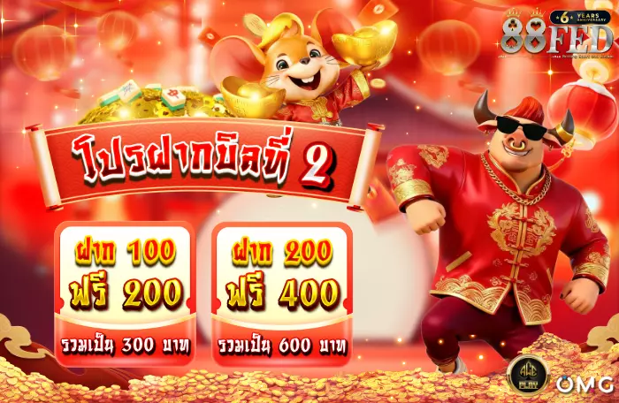 AnyConv.com__โปรฝากบิลที่-2-700-2.webp